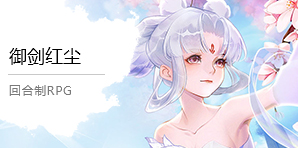 御剑红尘