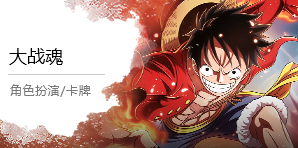 大战魂