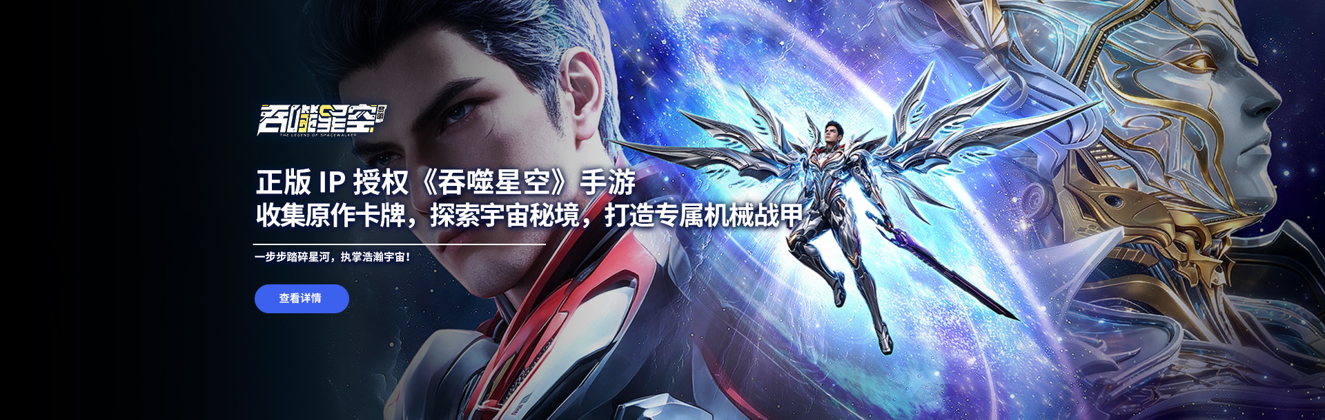 吞噬星空：黎明
