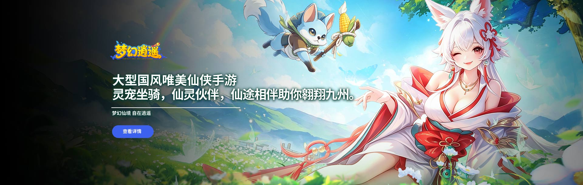 梦幻逍遥