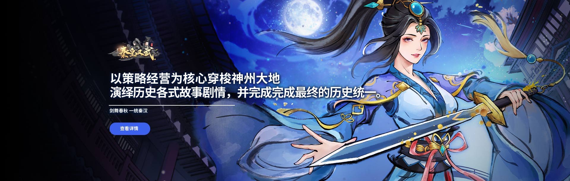 秦皇汉武