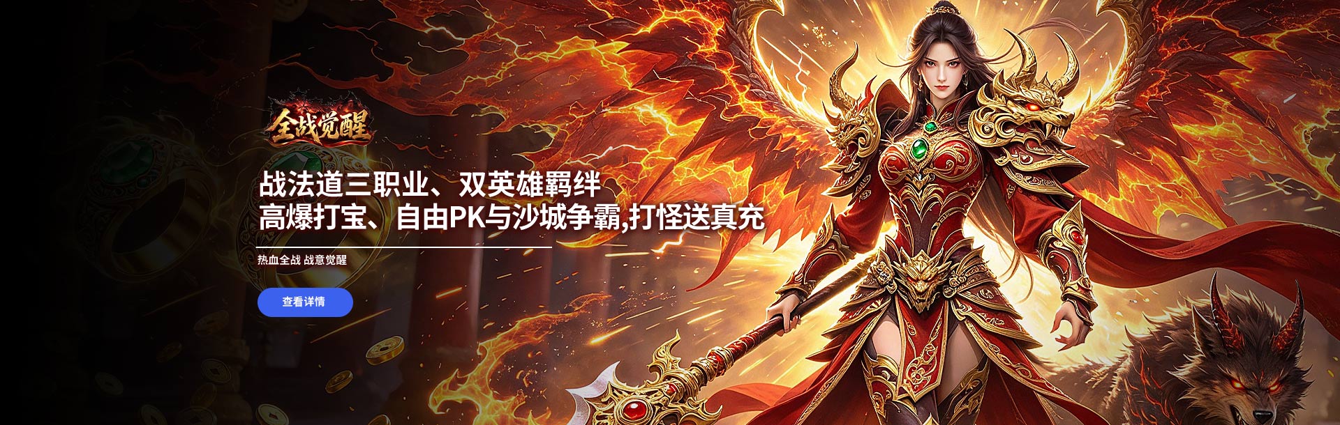 全战觉醒