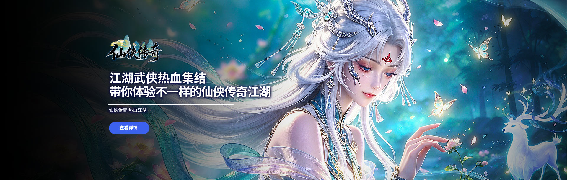 仙侠传奇